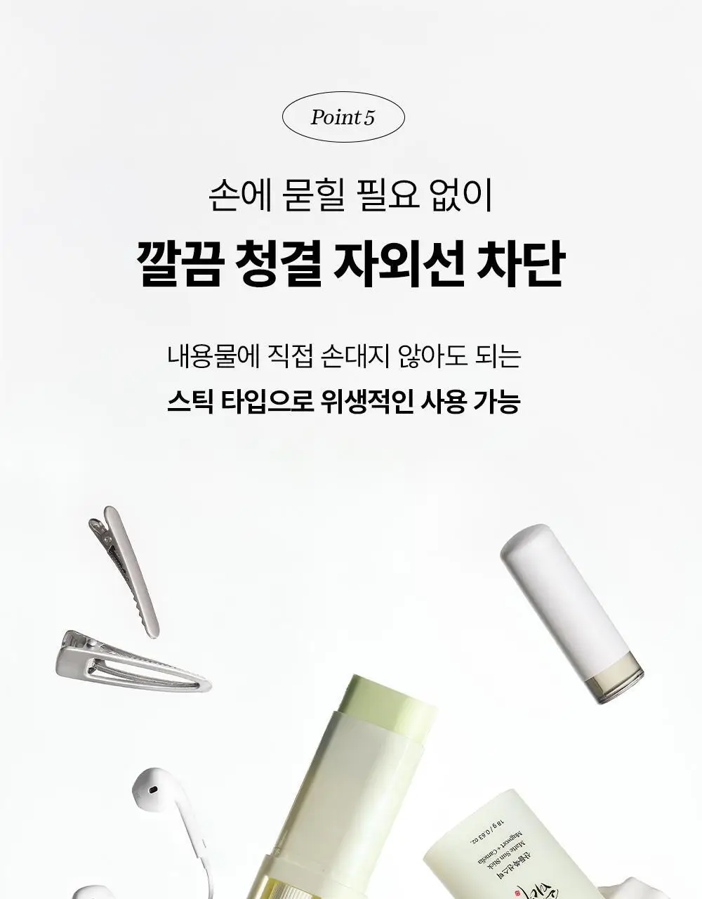 [단독/산뜻보송] 조선미녀 산들쑥 선스틱 18g 2입 기획 상세페이지 20